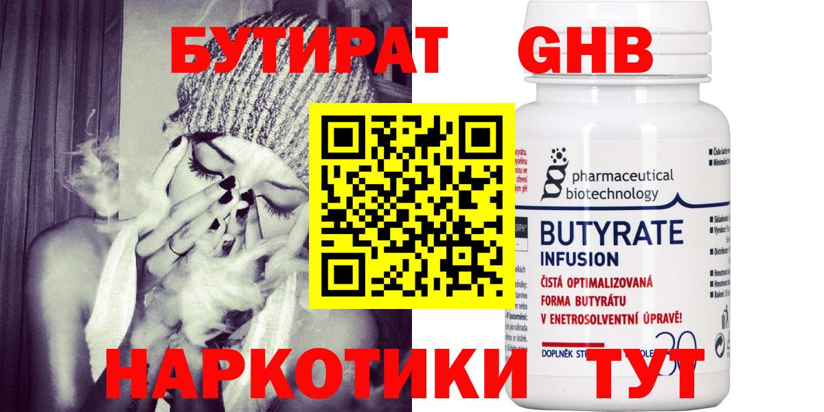 Бутират буратино Североуральск