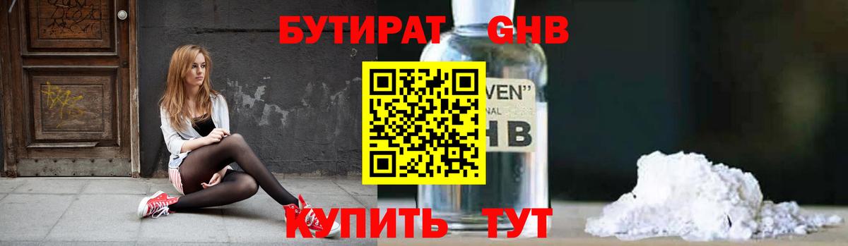 Бутират  Вход с VPN  Североуральск  БУТИРАТ GHB 