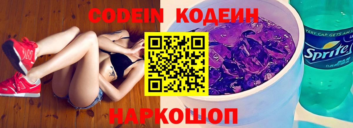 Кодеиновый сироп Lean Purple Drank Североуральск